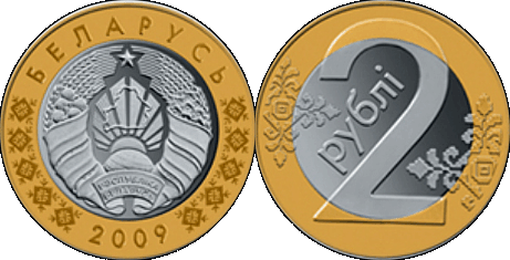 2 рубля 1 евро. Белоруссия 2 рубля 2009г.. Биметаллические монеты 2 рубля Беларусь. 2 Рубля 2009 года Беларусь. 2 Рубля Беларусь масса.